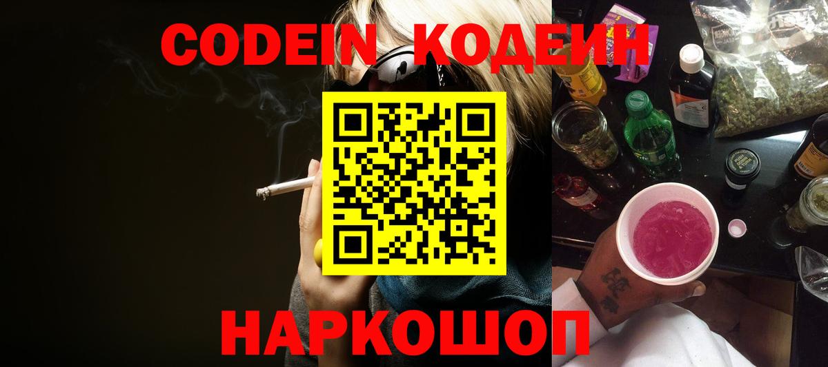 Кодеин напиток Lean (лин)  Вход с VPN  Донской  Codein напиток Lean (лин) 