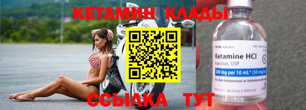 КЕТАМИН VHQ  Вход с VPN  Донской 